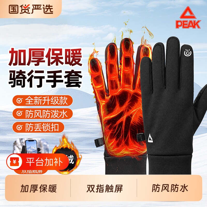 匹克骑行保暖手套触屏冬季防寒自行车户外防风加绒加厚女骑车男士