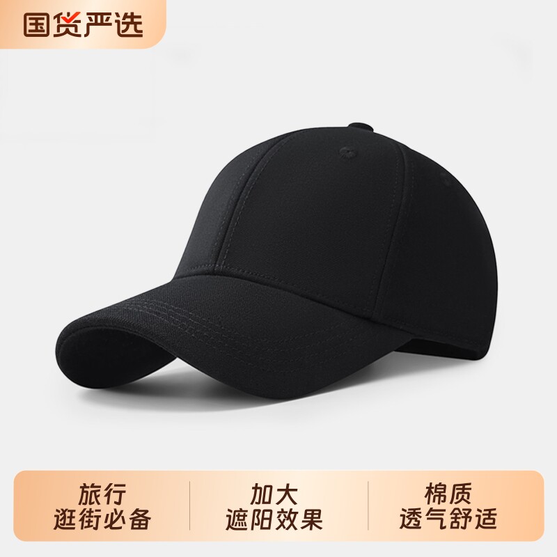 棒球帽男夏季2026宽帽檐休闲运动硬顶显脸小遮阳防晒纯色鸭舌帽女