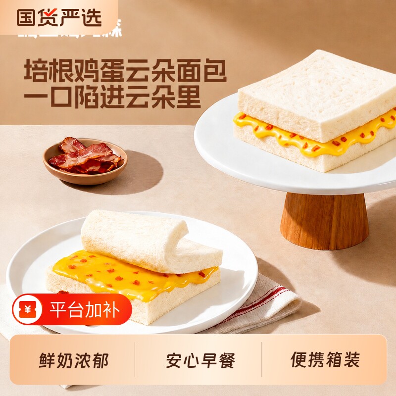 嗨山姆先森云朵培根鸡蛋夹心面包柔软香甜饱满速食即食早餐通勤