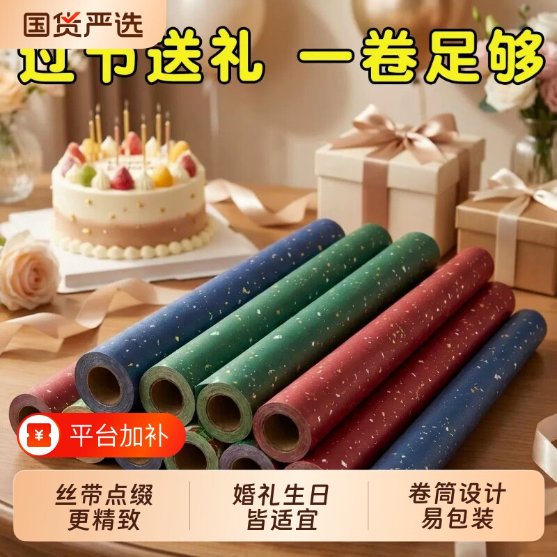包装纸礼品纸卷筒整卷超大尺寸结婚婚礼生日礼物包装纸高级感专用送男友圣诞中秋礼盒鲜花束彩红色材料送丝带