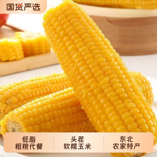 佟创东北糯玉米黄糯玉米白苞米玉米棒280g*8支整箱早餐代餐黏玉米