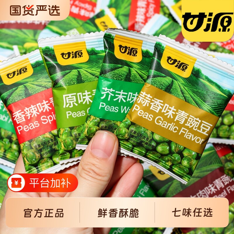 甘源青豆豌豆小包装蒜香味50包芥末炒货休闲零食官方旗舰店原味