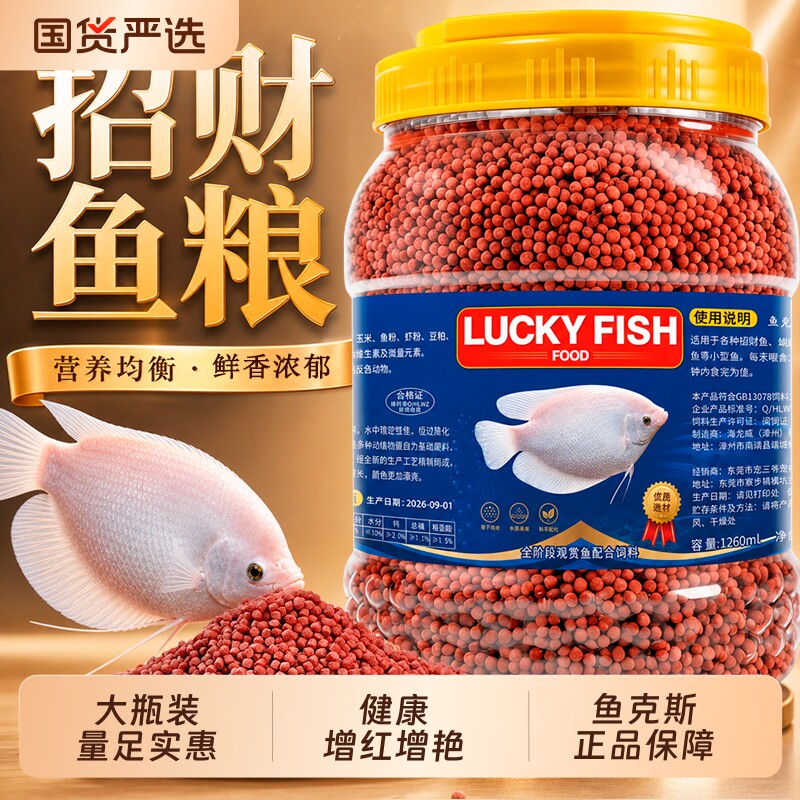 招财鱼饲料发财鱼战船鱼鱼粮图片