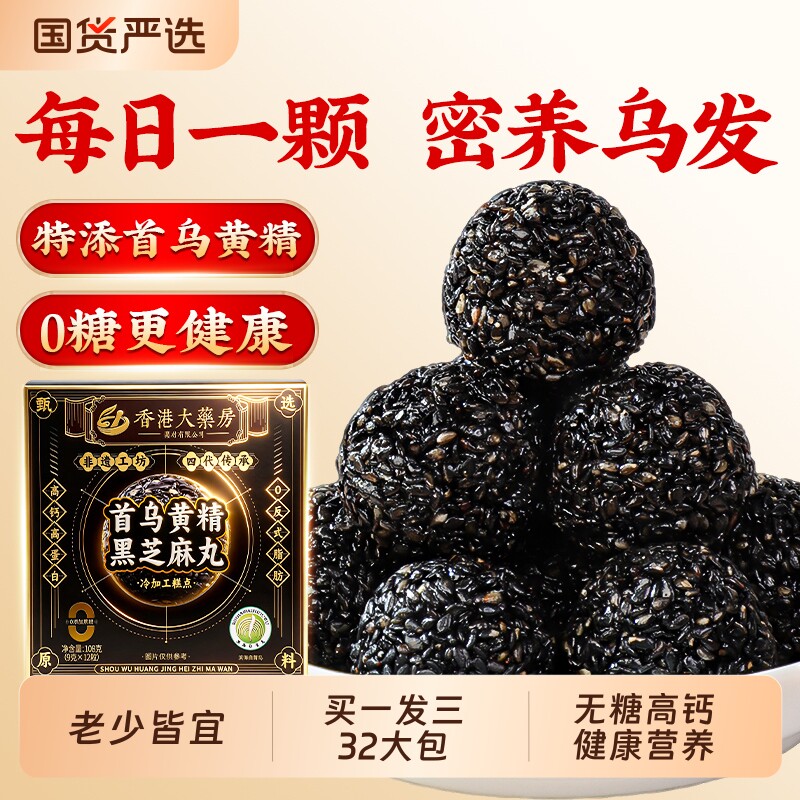 九蒸九晒核桃桑葚无糖首乌黄精黑芝麻丸官方旗舰店正品独立小包装