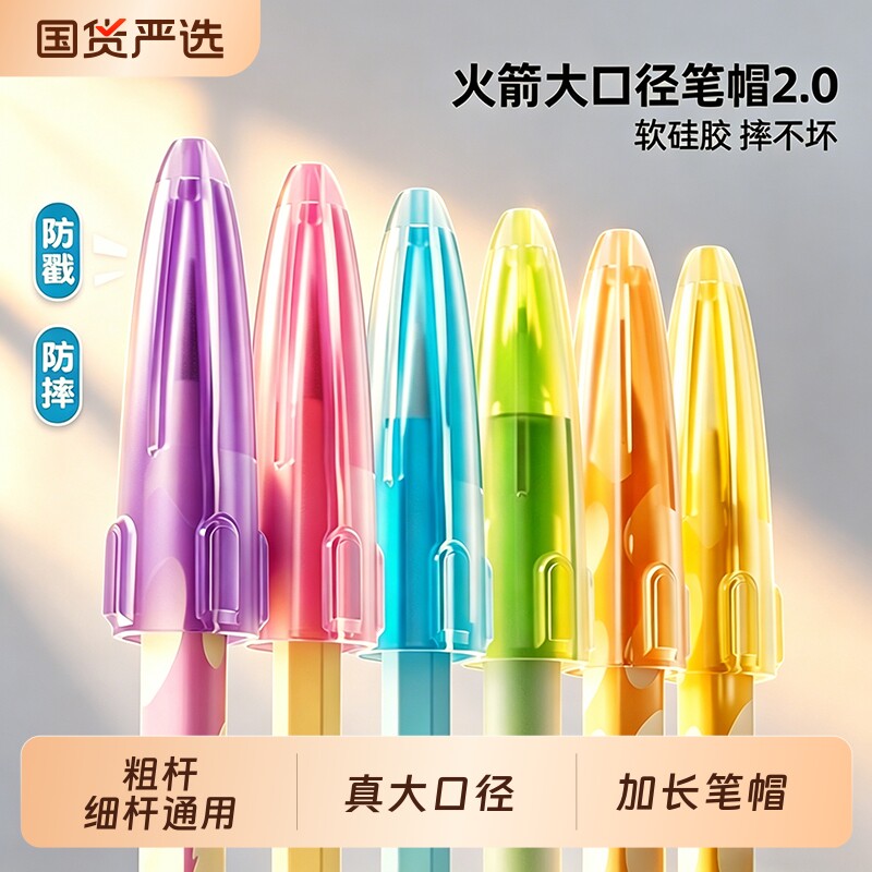 ⭐铅笔丨中性笔通用⭐笔帽保护套