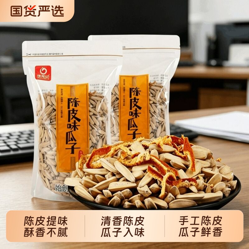 净龙记陈皮瓜子古法1斤五香葵花籽下酒零食网红好吃多味新货袋装
