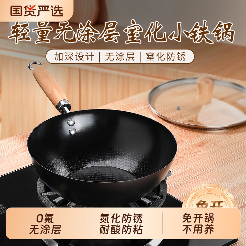 章丘迷你小铁锅炒菜煎锅1-2人家用不粘奶锅电磁炉用平底烹饪纯铁