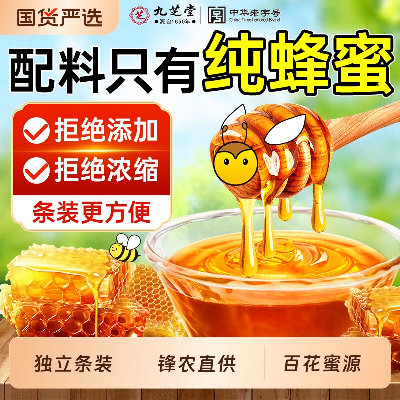 九芝堂蜂蜜纯正天然无添加野生小包装土蜂蜜柠檬水礼盒孕妇可食用