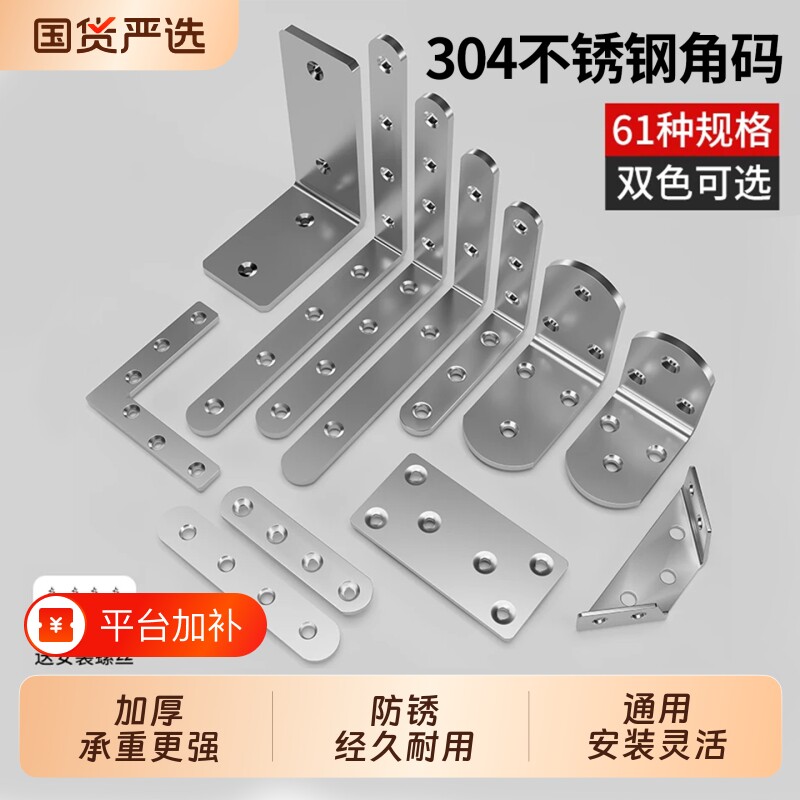 304不锈钢角码加厚直角玻璃层板托L支撑架角铁家具脚连接片固定件