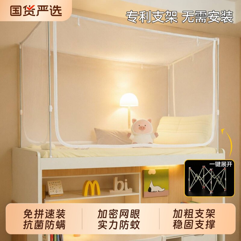 学生宿舍上下铺一体式全包蚊帐寝室专用防尘单蚊帐免拼速装支架新