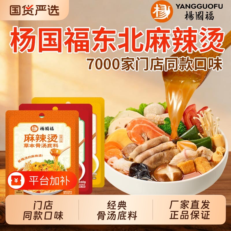杨国福麻辣烫底料方便速食火锅调味料汤底包调料金汤酸辣不辣骨汤