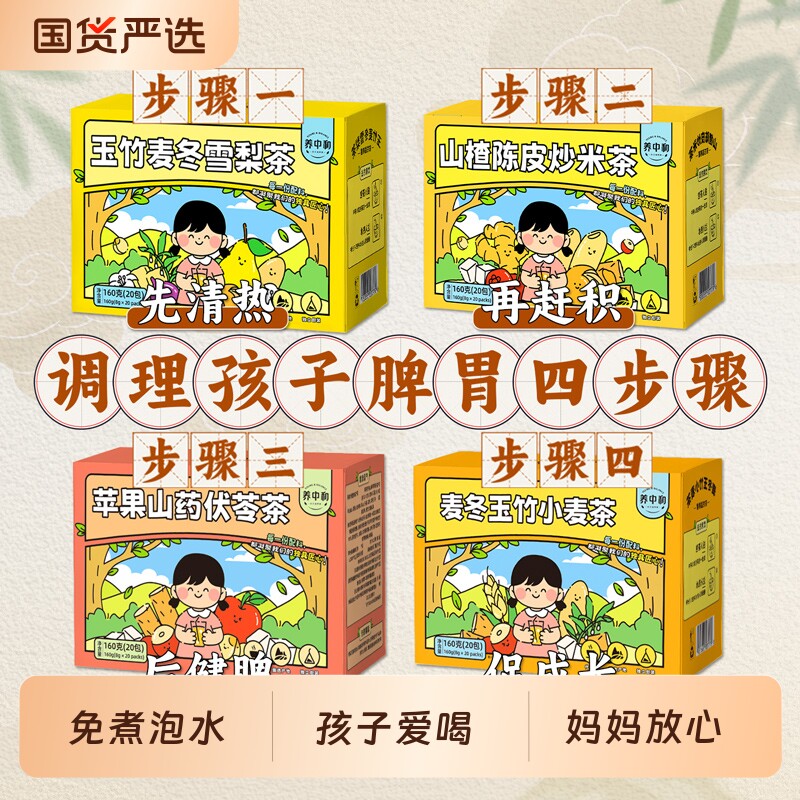 苹果山药四神汤玉竹麦冬雪梨儿童清心茶小儿健脾调理脾胃成长汤包图片