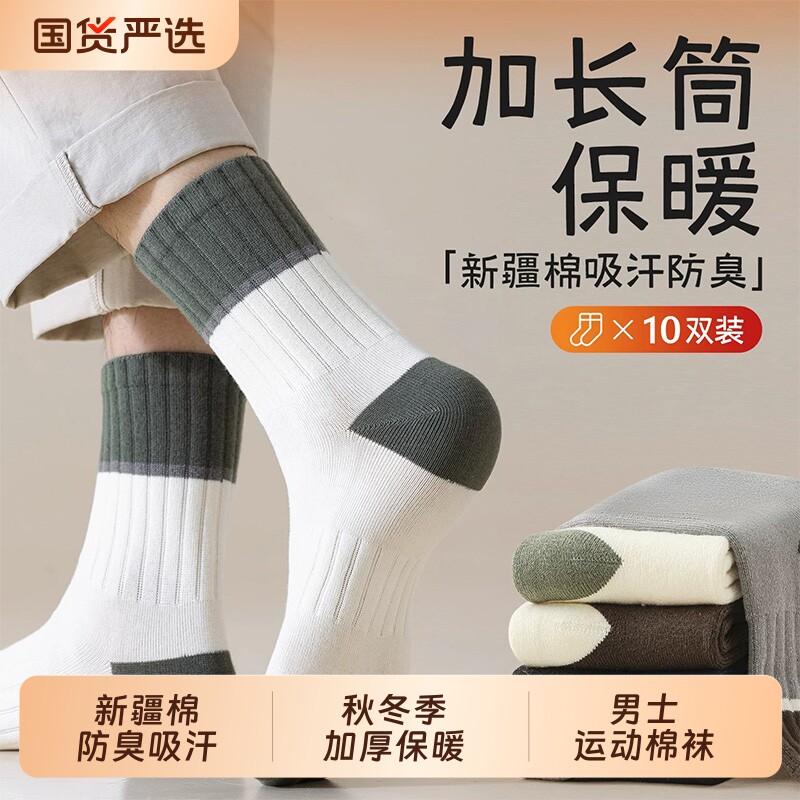 纯棉袜子男士秋冬季加厚保暖中筒袜男士防臭吸汗运动棉袜冬天长袜