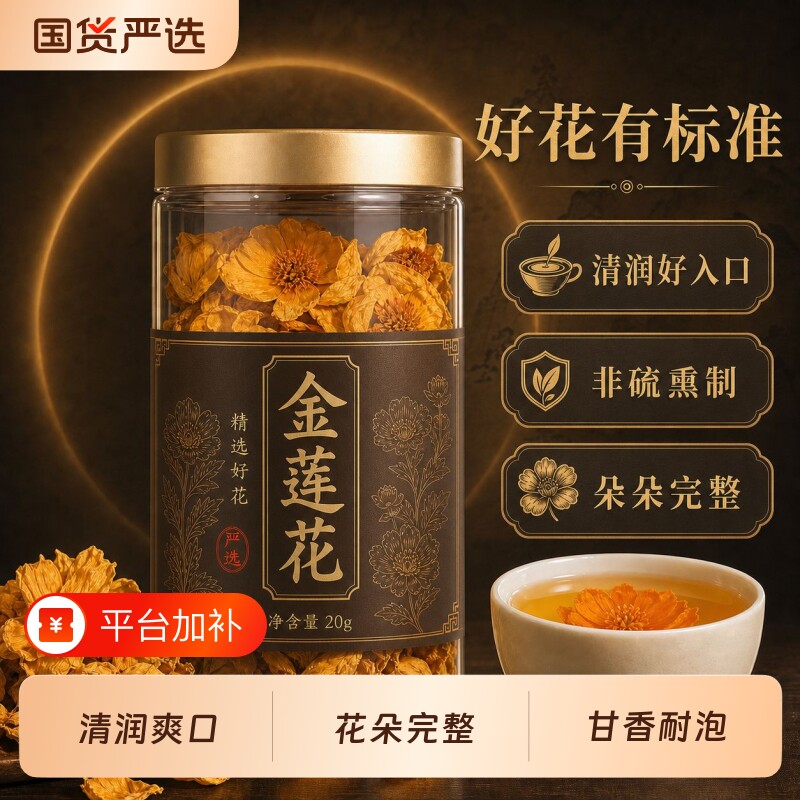 特级金莲花茶中药材五台山特产野生养生茶清热润喉正品官方旗舰店