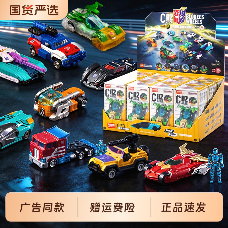 布鲁可变形金刚积木车第二弹盲盒C02第2代小汽车模型玩具新款隐藏