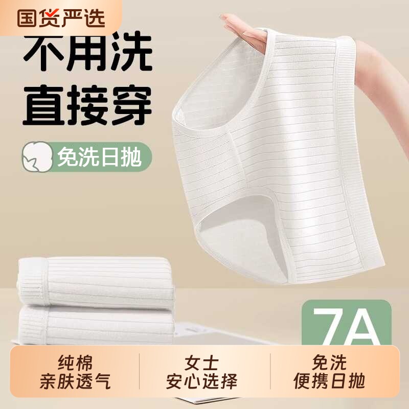 一次性纯棉内裤女款免洗独立包装日抛女士短裤月子孕妇出差旅行