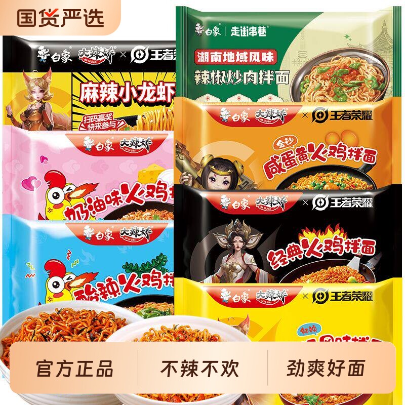 王一博白象火鸡面娇拌面小龙虾蛋黄方便面速食袋装奶油麻辣原味