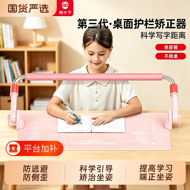 猫太子坐姿矫正器护栏桌面加长杆防近视台小学生写作业防低头防驼背神器儿童姿势支架桌面款JS写字课桌护眼