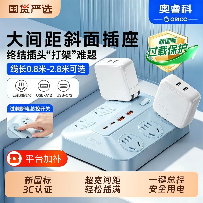 奥睿科A-Plug梯形排插快充大间距
