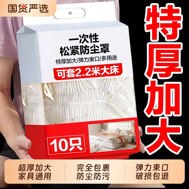 防尘膜家用床罩遮灰尘罩全包防尘布家具一次性装修塑料膜衣柜防水
