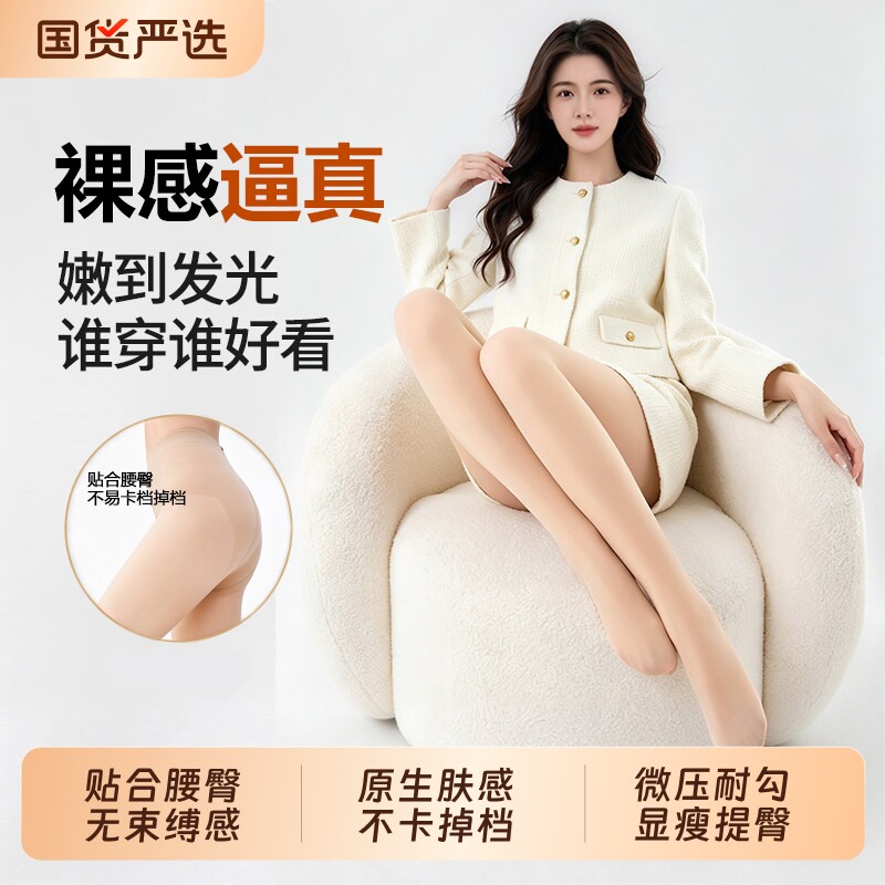 打底丝袜光腿神器秋薄款女秋冬加厚自然裸感肉色透肤裤袜2026新款