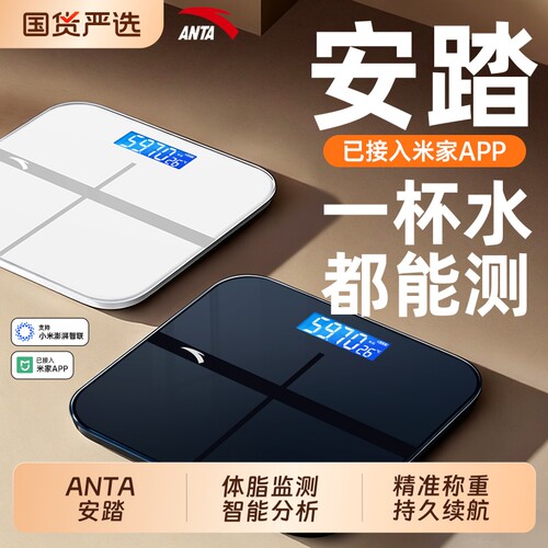 ANTA安踏】减肥专用智能体重秤