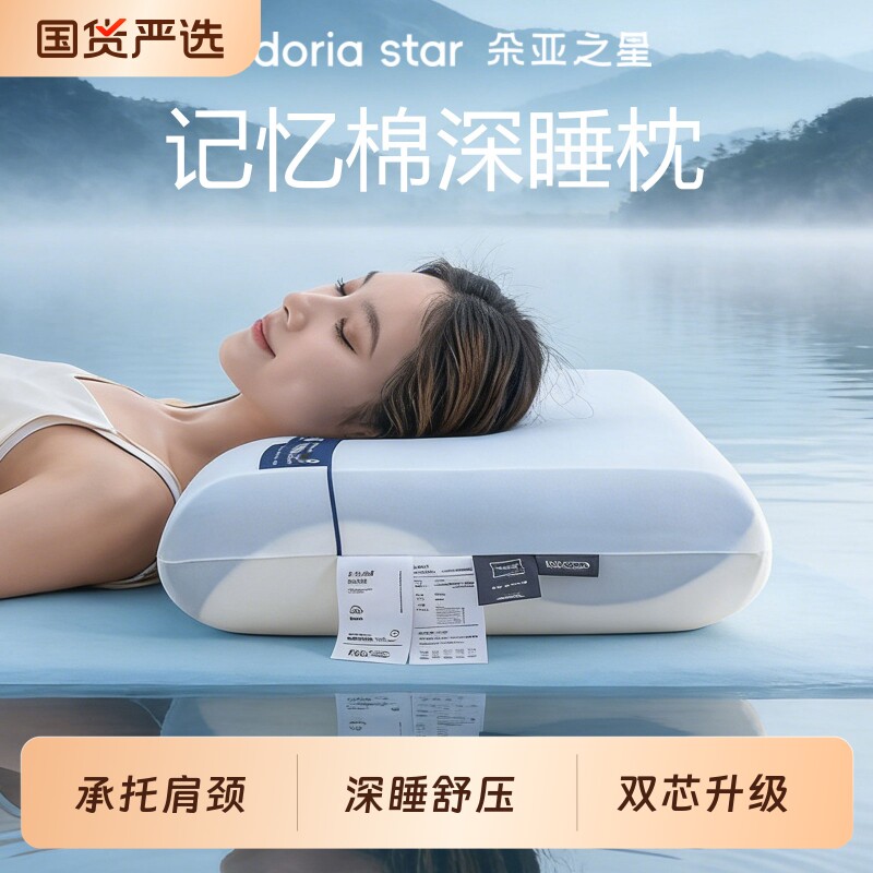 朵亚之星官方正版深睡PRO2.0枕头酒店专用护颈椎记忆枕助睡眠枕芯