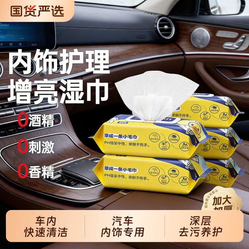 固特威汽车内饰清洁镀膜湿巾抛光蜡保养去污神器塑料翻新剂表板蜡