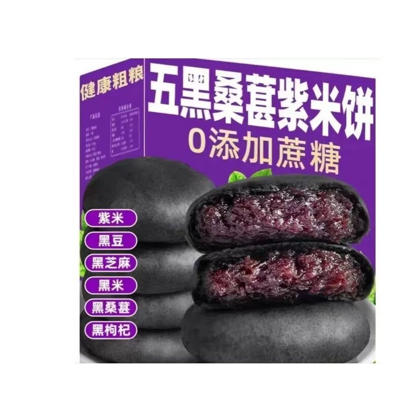 桑葚紫米饼0蔗糖低脂代餐食品零食早餐糕点粗粮烘焙面包甜品健康