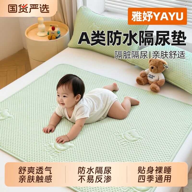 家用可水洗！婴幼儿隔尿防水床单图片