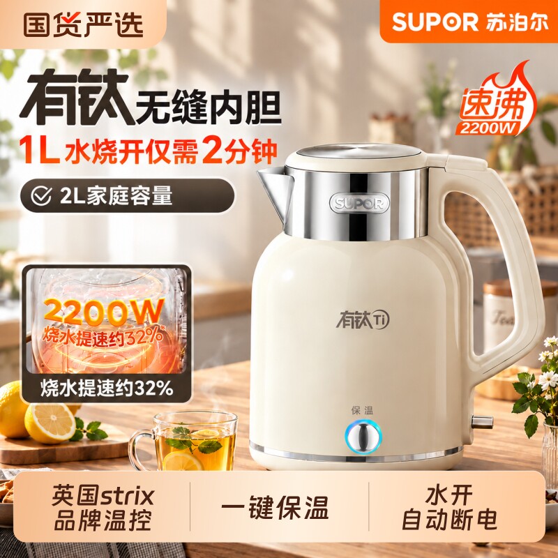 苏泊尔烧水壶家用大容量2026新款保温一体2L升全自动恒温电热正