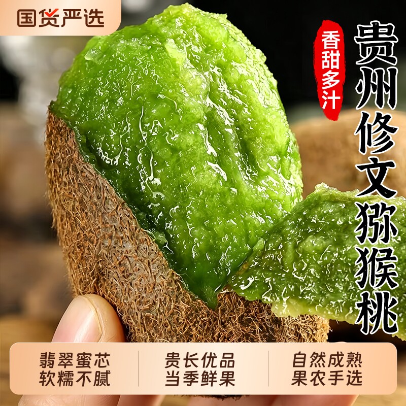 贵州修文猕猴桃贵长绿心弥猴桃新鲜应季水果奇异果毛桃现摘包邮图片