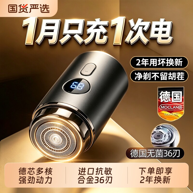 德国精工刮胡刀电动剃须刀男士2026新款官方正品剃胡须刀迷你便携