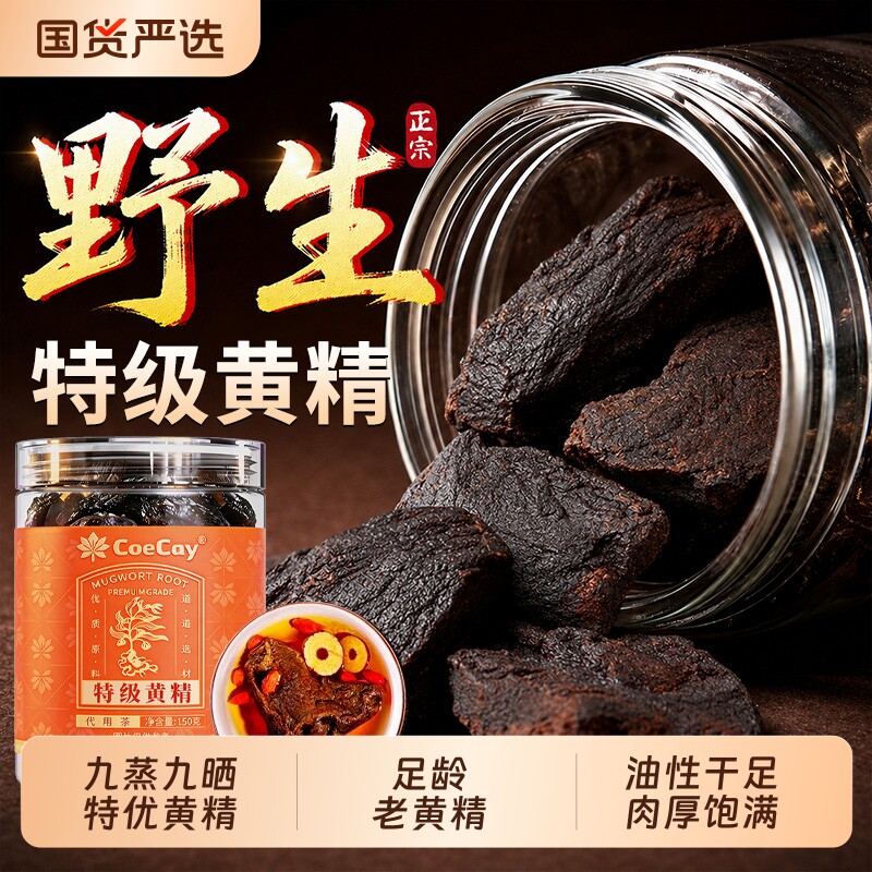 特级黄精九蒸九制即食中药材正品官方旗舰店新鲜野生泡水喝滋补