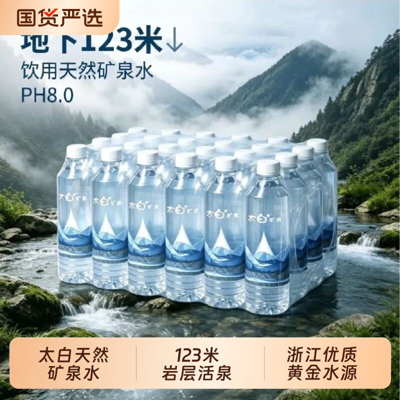 太白天然矿泉水5000ml*24瓶/箱图片