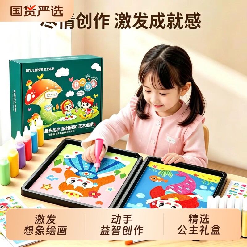 沙画礼盒六一儿童节礼物图片