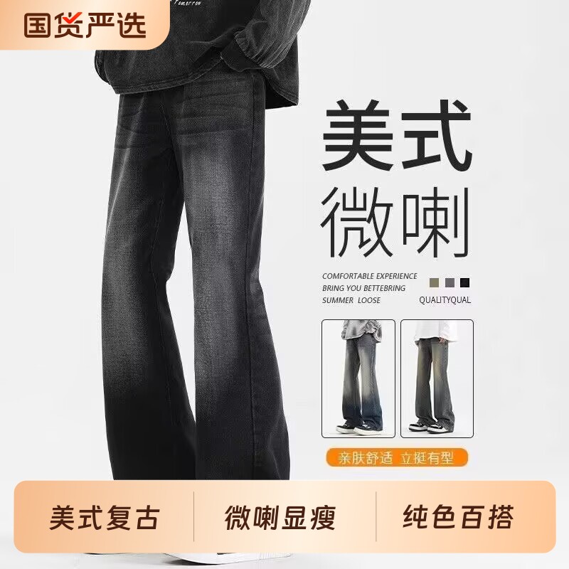 微喇牛仔裤男款春夏潮流美式vibe复古直筒男士微喇裤男生喇叭裤子图片