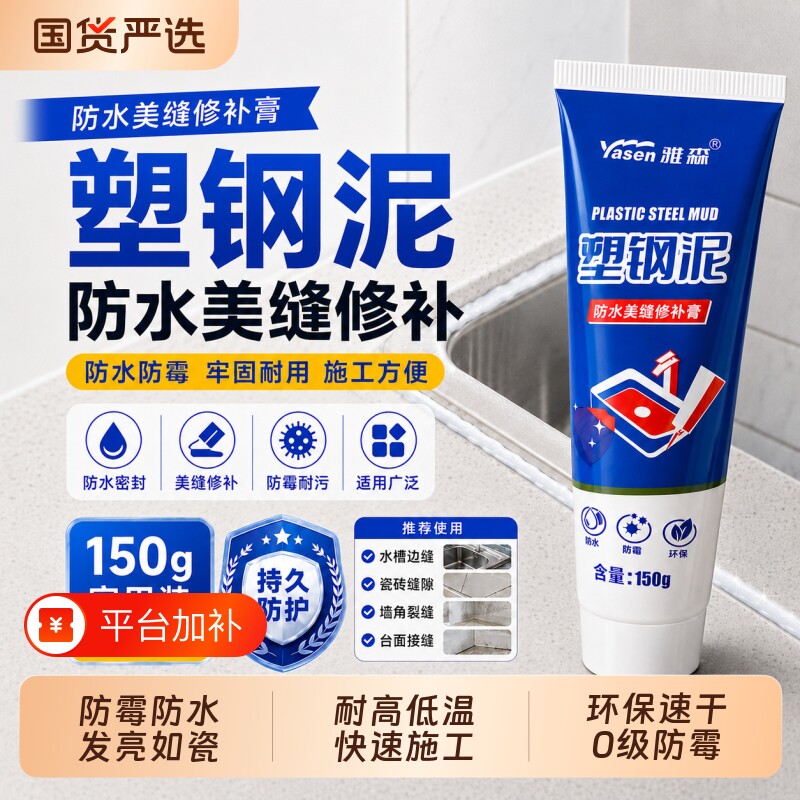 塑钢泥防水防霉厨卫密封胶卫生间美缝填缝剂隙补漏胶堵漏王速凝型