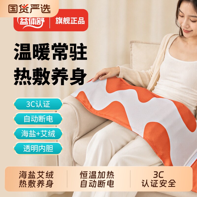 益体舒海盐热敷包电加热艾绒粗盐家用腰腹肩颈热敷理疗袋全身热敷