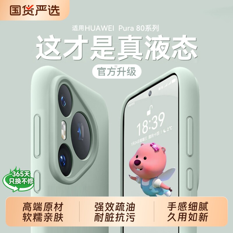 亲肤液态硅胶】适用华为pura80pro手机壳新款Pura80ultra保护套软p80pro+超薄系列全包镜头P70高级感男女外60