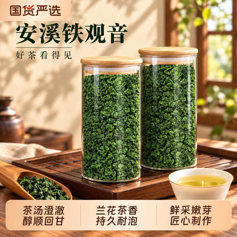 正宗安溪铁观音特级清香型乌龙茶高山兰花香茶叶新茶自己喝500g