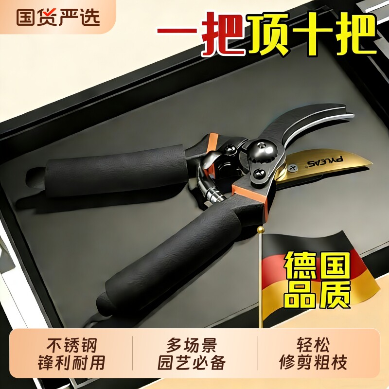 德国品质修枝剪刀|超2000次加购图片