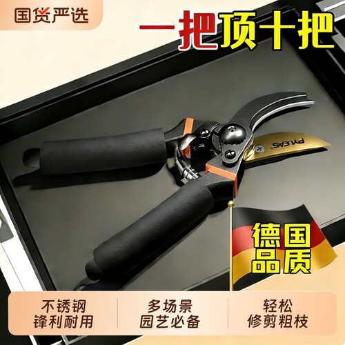 德国品质修枝剪刀|超2000次加购