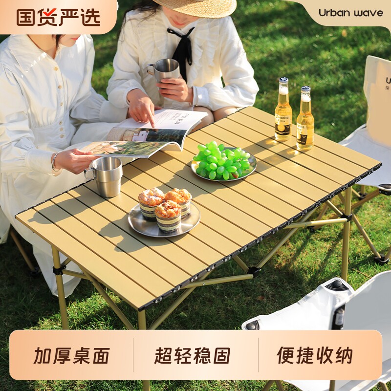 urbanwave露营桌椅户外折叠桌蛋卷桌便携式野餐桌子椅子装备