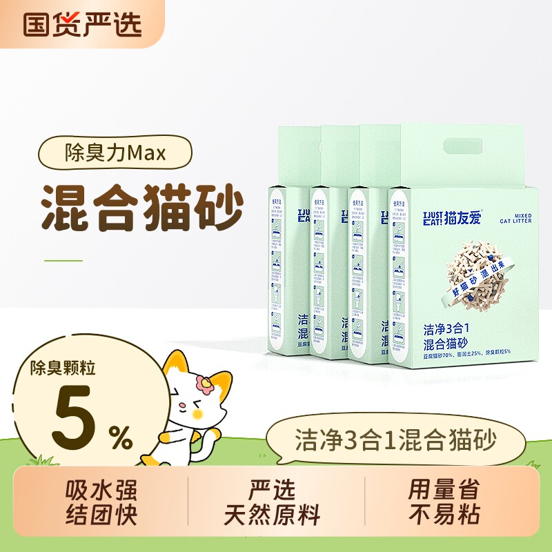猫友爱3合1混合猫砂豆腐砂除臭包邮20斤实惠装鹏润土豆腐猫砂国货