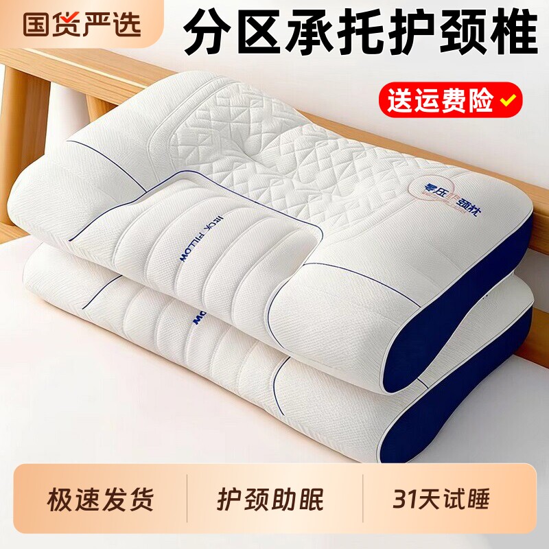 枕头护颈椎助睡眠枕芯家用枕头芯一对成人单人学生宿舍护颈枕专用