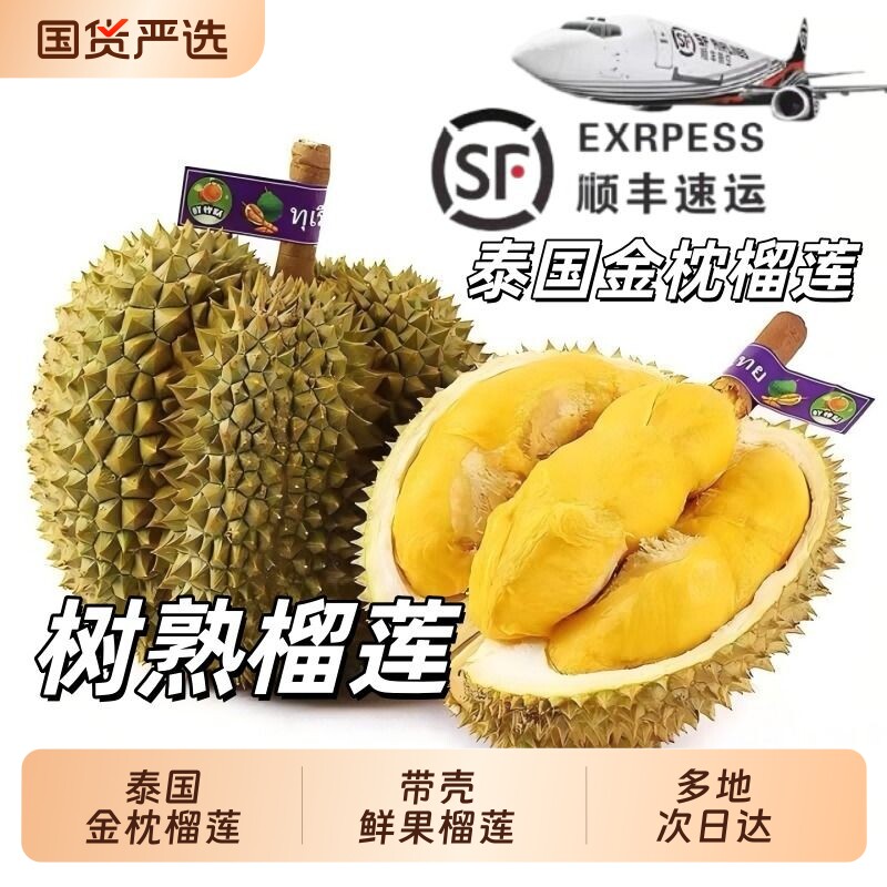 泰国榴莲进口金枕软糯香甜一整个新鲜带壳榴莲顺丰包邮多地次日达