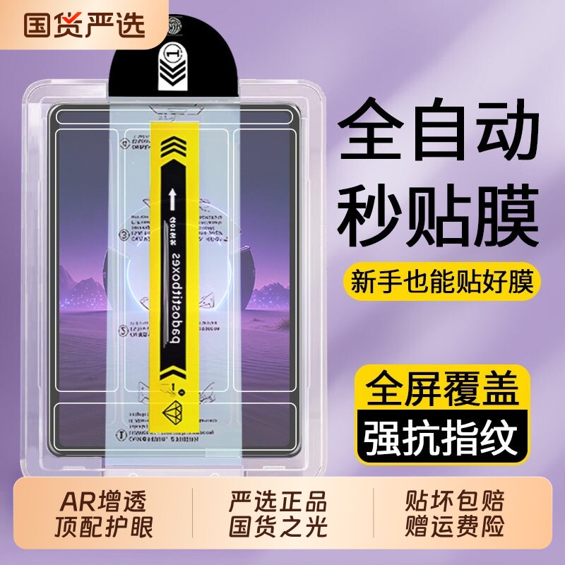 联想y700无极版无尘仓平板屏幕膜图片