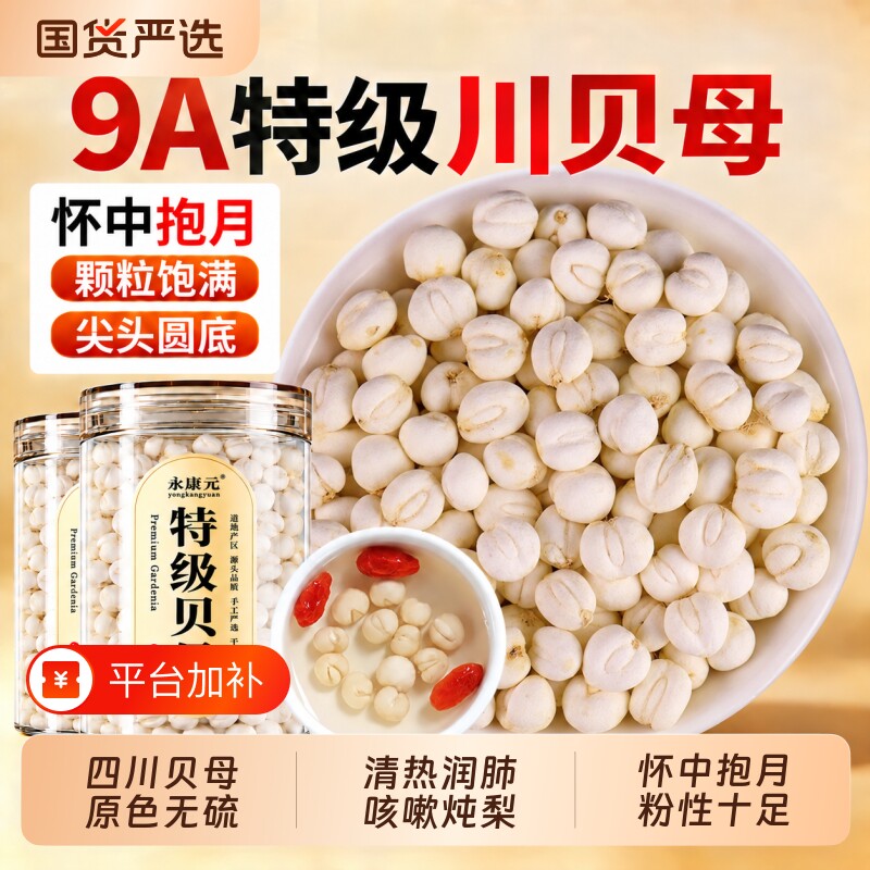 川贝母中药材四川阿坝正品官方旗舰店无硫炖梨麦冬无花果百合玉竹