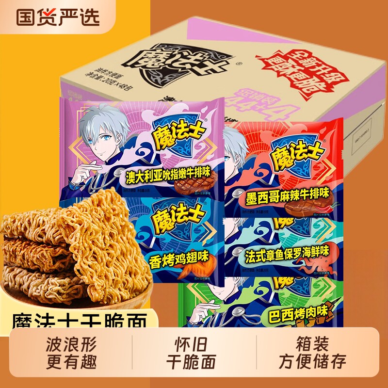 魔法士师干脆面干吃方便面整箱掌心脆超好吃的休闲零食品小吃怀旧